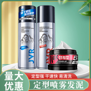 Jewell fragrance styling spray hair mud qualitative strong dry fast easy to clean strong plastic wholesale