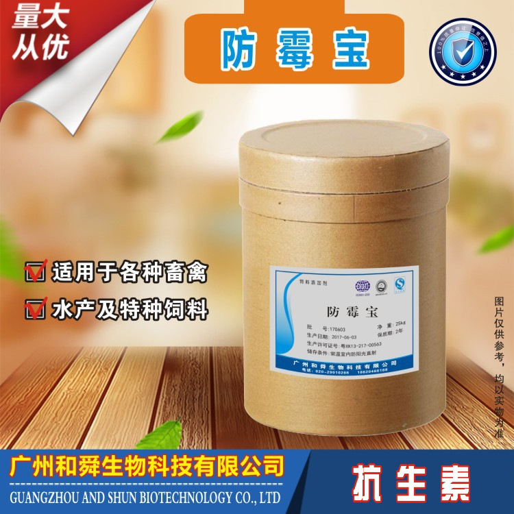 防霉宝 雨水流失型木材防霉剂 抗曲霉 木霉和青霉 竹木材防霉剂