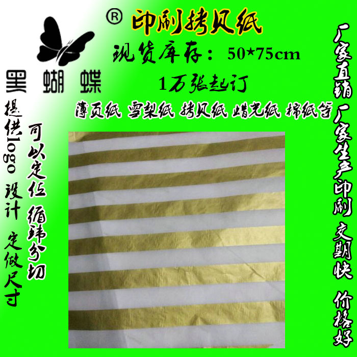 FSC鲜花材料雪梨纸 斜条纹 横条纹 半透明薄页纸 拷贝纸 雪抹纸