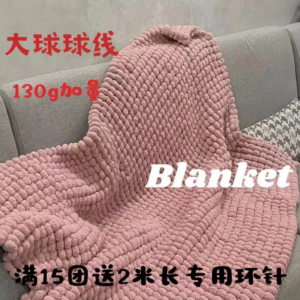 大球球粗毛线团线环形钩织针沙发坐垫地毯垫子手工diy编织材料包