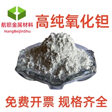 氧化钽 五氧化二钽 高纯氧化钽 超细微米氧化钽粉 科研氧化钽试剂