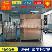 厂家供应器械洁净烘箱镜片烤银浆无尘烤箱恒温净化无尘烤箱