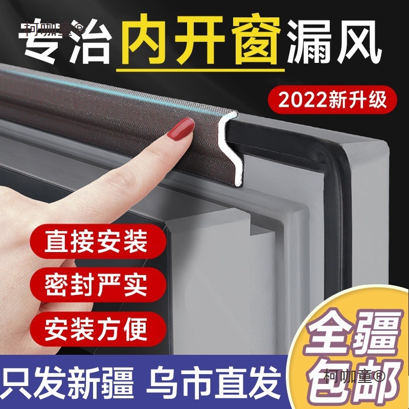 新疆包邮平开窗户密封条挡风断桥铝塑钢窗缝隙漏风防风条胶麦太保
