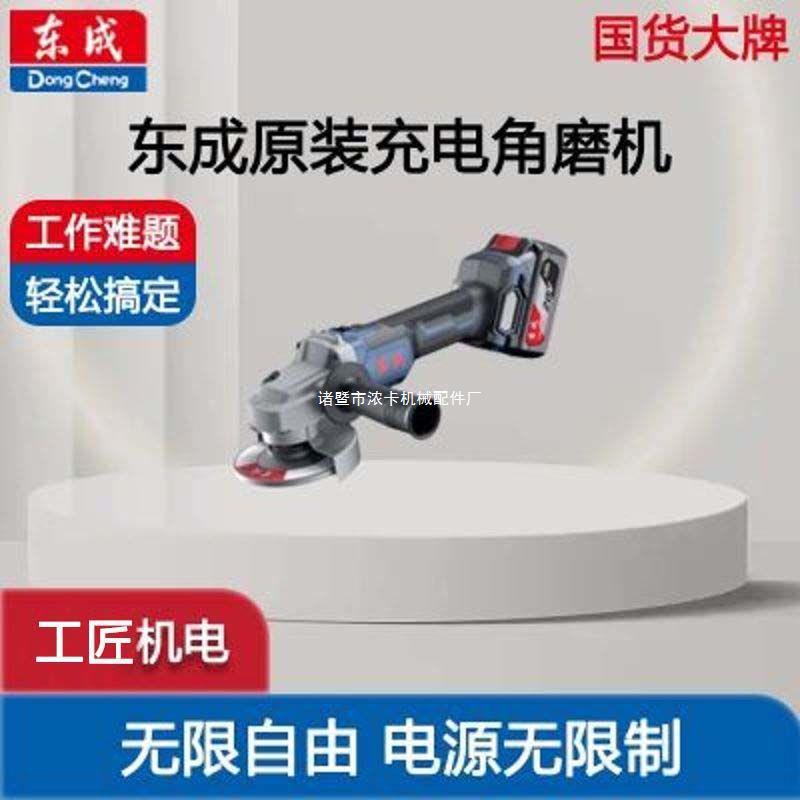 东成原装03-100-E充电角磨机新款抛光手磨机充电器锂电大直销