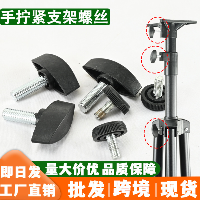 Bracket three-way fixing screw, speaker floor tripod, plastic and metal tray, M6M8 hand-tightening fixing screw Bracket three-way fixing screw, speaker floor tripod, plastic and metal tray, M6M8 hand-tightening fixing screw
