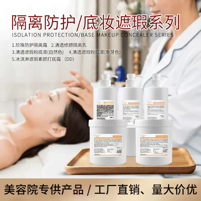 皮肤管理护肤品美容院隔离防护底妆遮瑕底妆养肤清透遮瑕院线专供