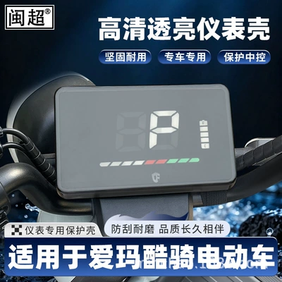 S Central Control Protective Cover, Waterproof – Other Electric Vehicle Accessories