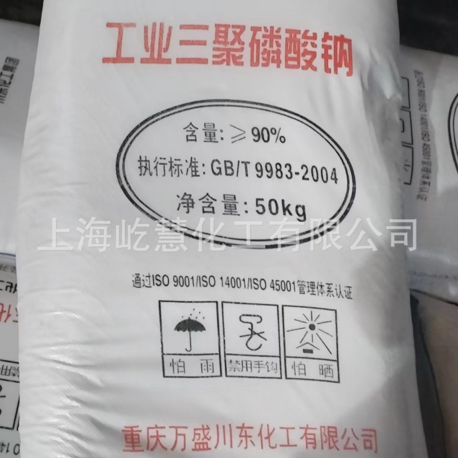 现货供应重庆川东95%三聚磷酸钠