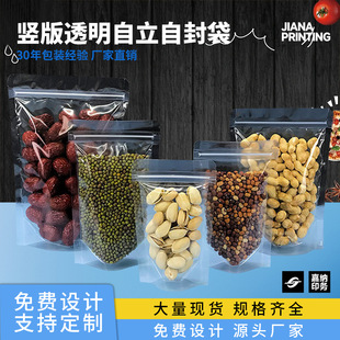 Transparent Dried Fruits, Grains, Snacks, Tea Specialty Ziplock Bags, Thickeneded Self-Standing Zipper Sealed Packaging Bags
