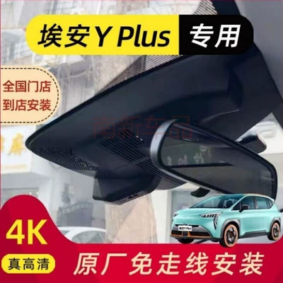 Recorder is suitable for 2023 GAC Ayplus/S driving recorder original factory free of routing installation HD (Driving recorder)