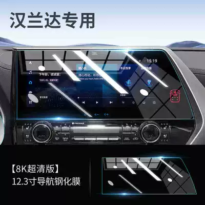 Suitable for 23-24 Toyota Crown Land Screen Tempered Film Navigation Central Control Display Interior Protection Film (Car interior film) - suitable-for-21-25-lu-fanghighlander-123inch-navigation-hd-tempered-film