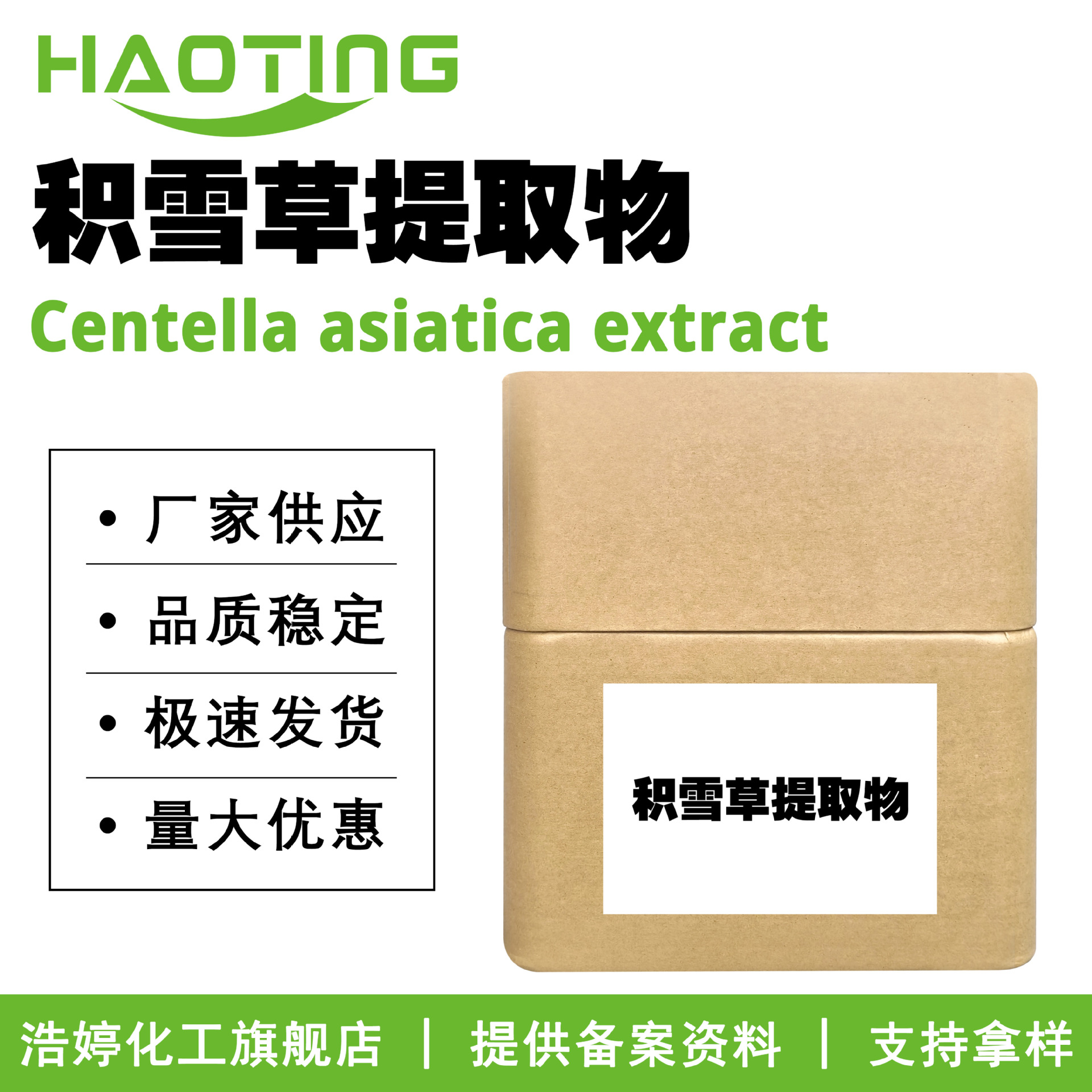 厂家供应 积雪草提取物 水溶总苷10% 修复舒缓 化妆品原料 1g起订