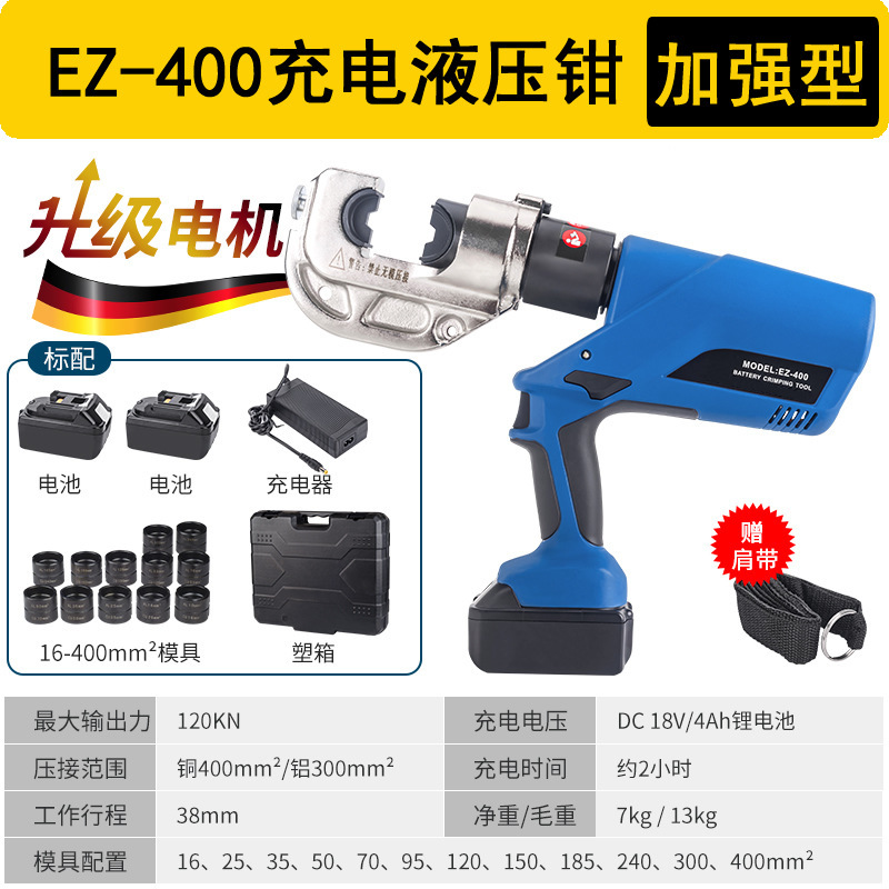電動油圧クランプEZ-400 18vリチウム電池充電式ケーブル圧着工具携帯端子|undefined