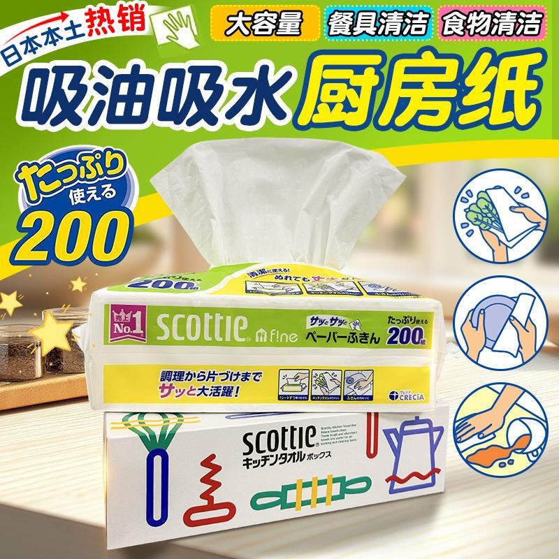 Japanese Scottie Kitchen Paper Suction Oil-Absorbing Water-Absorbing Cleaning Oil Removal Removable Paper Towel Household Affordable Package