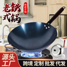 传统老式铁锅圆底无涂层炒锅不粘锅家用炒菜锅电磁炉炒锅铁锅批发