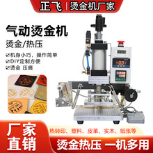 【活动中】半自动压花机LOGO皮革pu烙印邀请函证书烫印气动烫金机