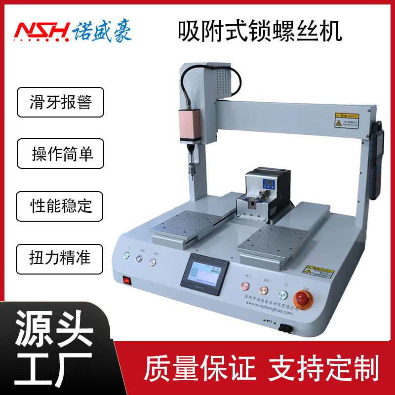 双平台自动锁螺丝机吸附式全自动打螺丝机智能伺服电批螺丝机设备