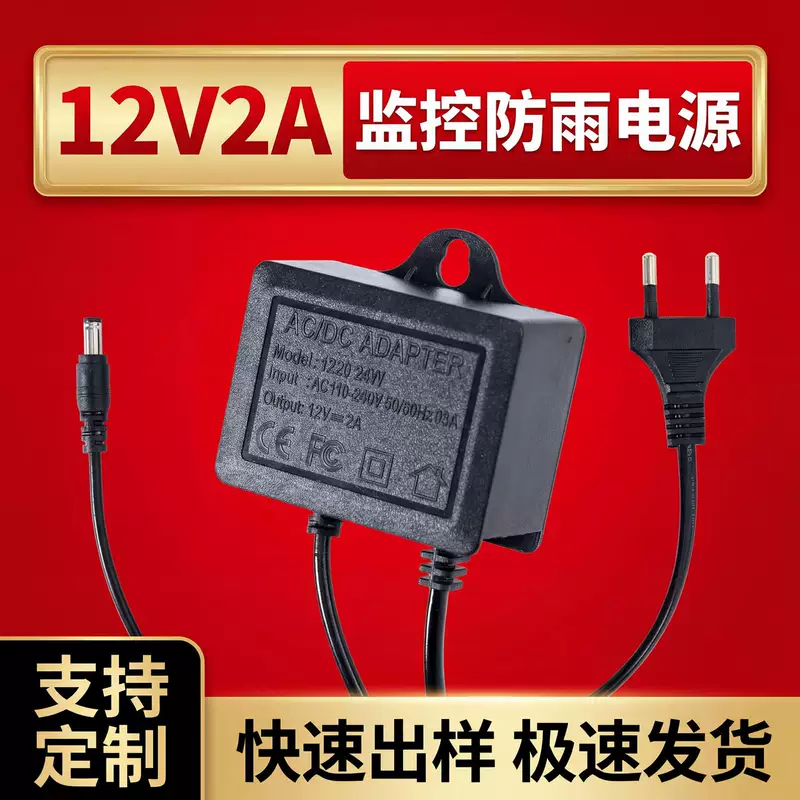 อะแดปเตอร์จ่ายไฟกล้องวงจรปิด 12V 2A กันน้ำ