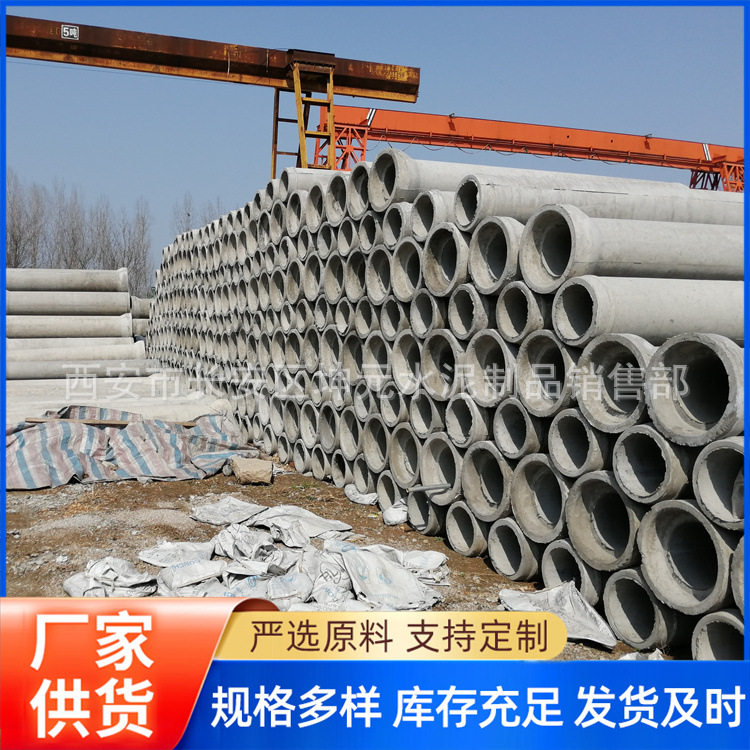 安康商洛西安延安咸阳水泥管混凝土水泥管厂家直销批发水泥管