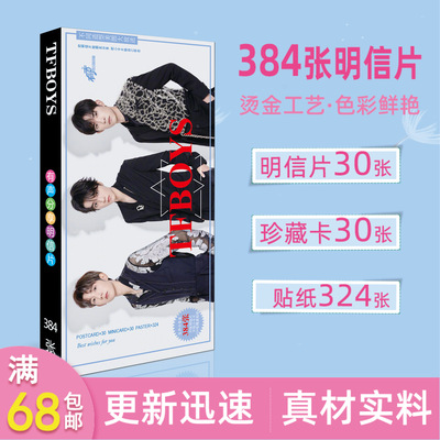 明星周邊長款明信片TFBOYS王俊凱王源易烊千玺周邊批發