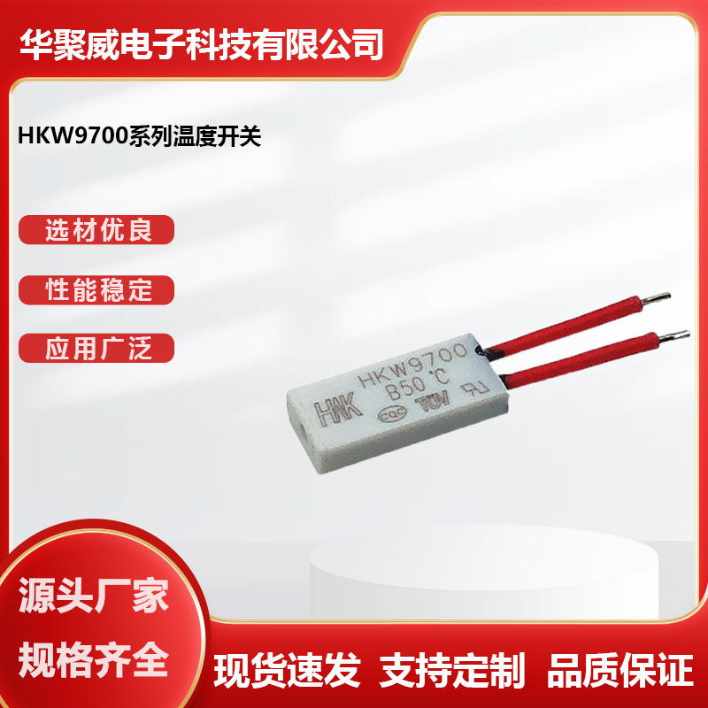 控制器ksd9700温控开关hkw9700电池保护板热保护温度开关厂家直供