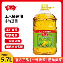 鲁花玉米胚芽油5.7L 非转基因食用油物理压榨非转基因烹调油