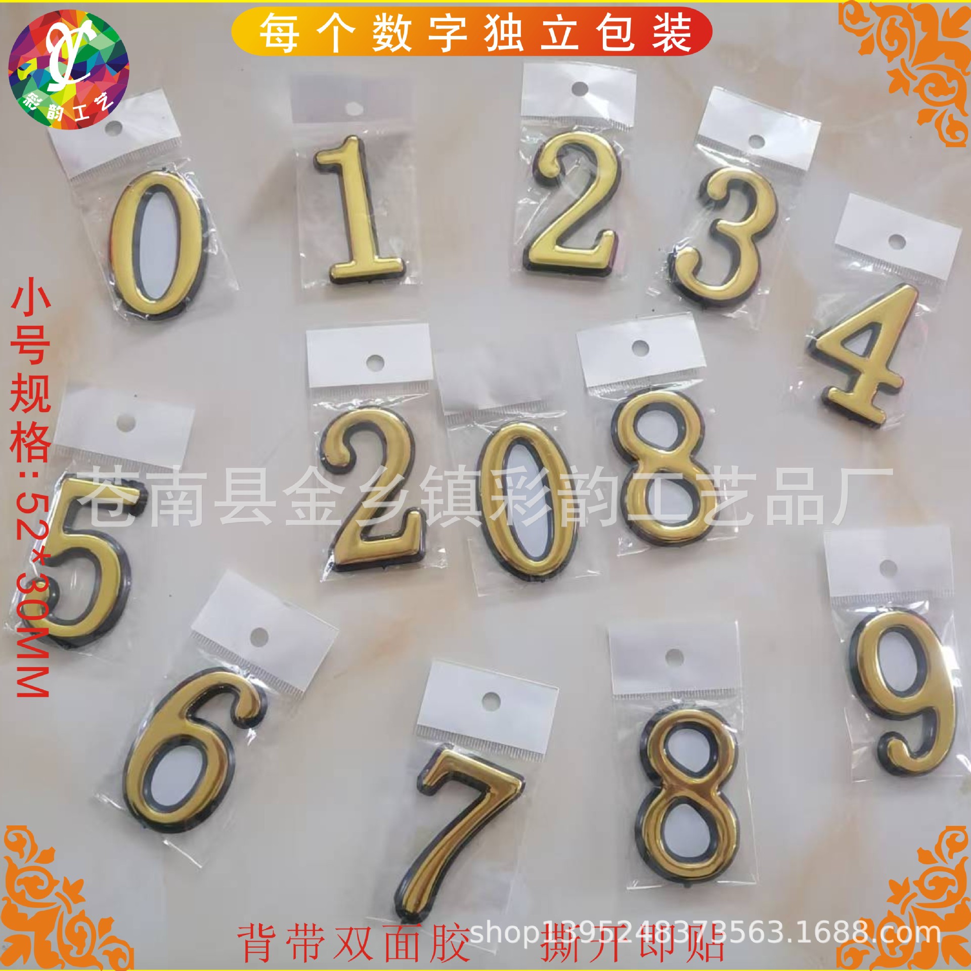 数字号码塑料标牌贴 ABS小号号码门牌自带胶标牌立体数字包厢标识