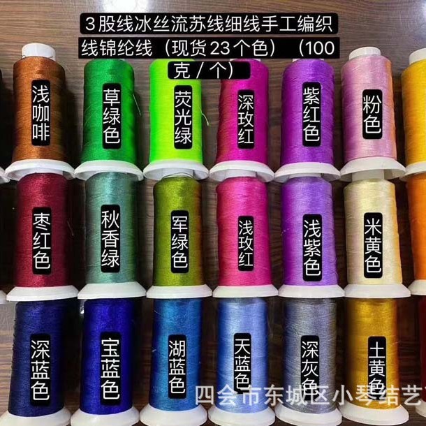 冰丝股线69色缠绕流苏线DIY手编织手链项链配件绕线材塔线批发