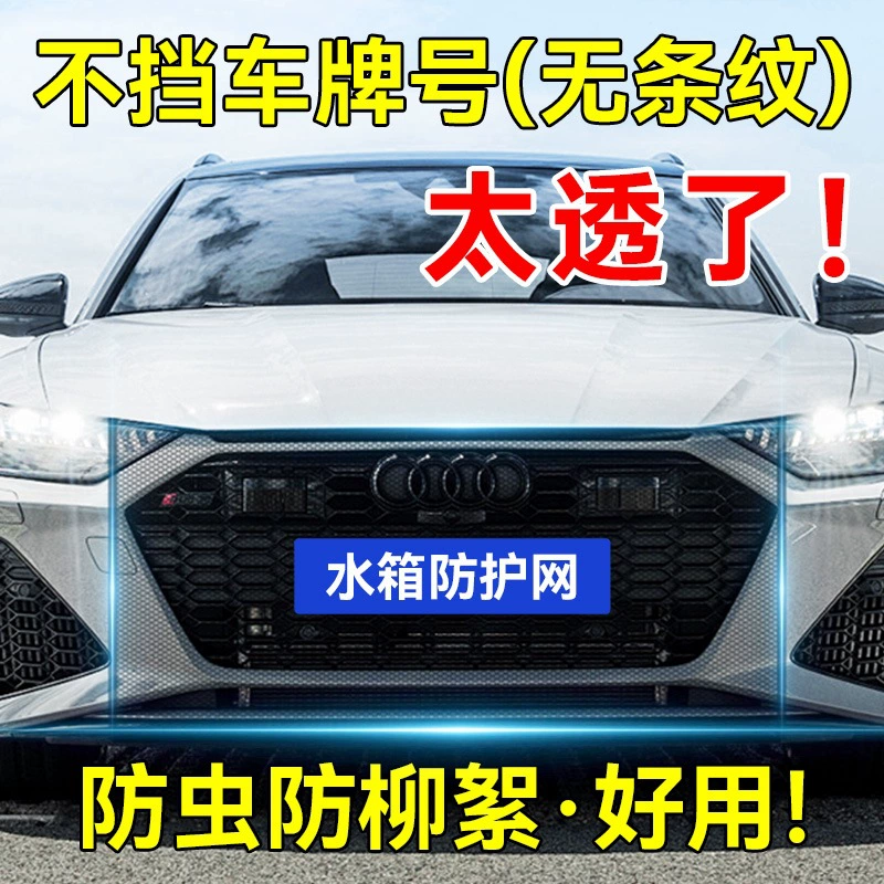 Автомобильный резервуар для воды сетка против насекомых сетка против сережек