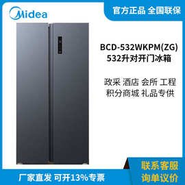 美.的 BCD-532WKPM(ZG) 532升双开门家用大容量变频风冷冰箱智能