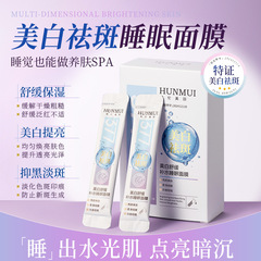 韩伦美羽美白舒缓补水睡眠面膜美白淡斑提亮肤色滋润肌肤涂抹面膜