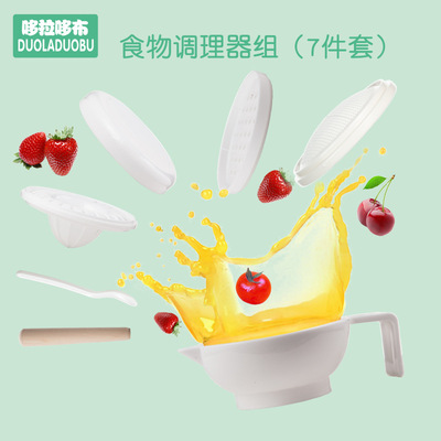 哆拉哆布 多功能研磨碗嬰兒食物研磨器寶寶食物調理器組7件套6171