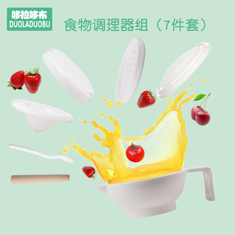 哆拉哆布 多功能研磨碗嬰兒食物研磨器寶寶食物調理器組7件套6171