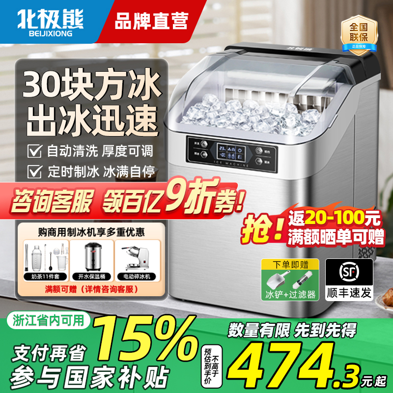 Wholesale Polar Bear Ice Machine Household Commercial Fully Automatic Small Milk Tea Shop Ice Machine Large Cube Ice Making Machine