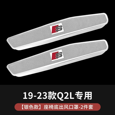 Car interior film | cover a6l interior modification - 19-24-q2l-dust-cover-silver-2-piece-set-upgraded-stainless-steel