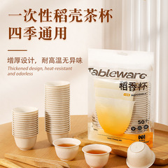 使い捨て籾殻ティーカップ食品級厚手耐高温旅行ティー用品茗杯使い捨て分解可能なティーカップ