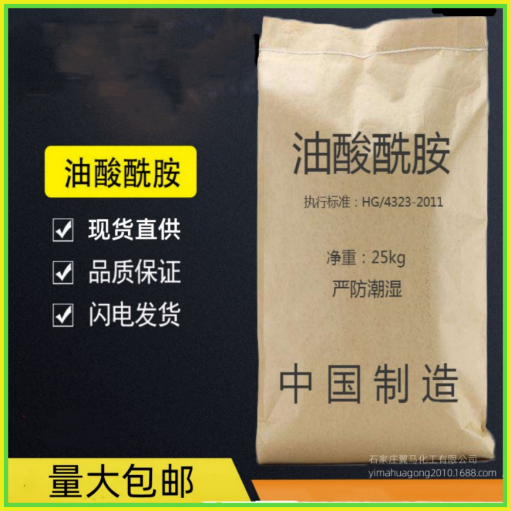 厂供应 油酸酰胺 薄膜开口剂防粘剂 润滑爽滑光亮脱模剂油酸酰胺