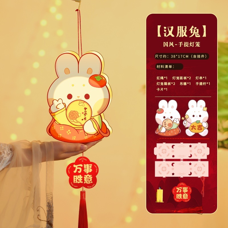 中秋灯笼儿童手工diy2025新款户外手提挂件古风花灯中秋节兔子灯|undefined