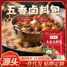 五香卤料包家用卤菜炖肉调味料餐饮店用红烧肉炖排骨五香卤料包
