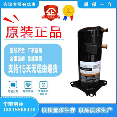 原装全新谷轮ZR40K3-PFJ-522 ZR42K3-TFD-522空调热泵3.5匹压缩机