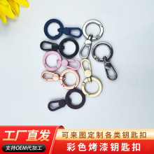 手机挂绳钥匙扣挂件可旋转挂扣拆卸配件指环金属挂钩手机挂绳