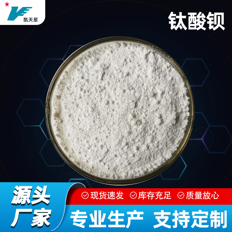 钛酸钡(BT)材料及靶材 强介电材料 电子陶瓷、铁电领域