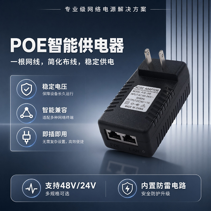 Poe Power Adapter 48V24V Security Monitoring Router Wireless Ap Network Communication Power Supply 100m 12V1A