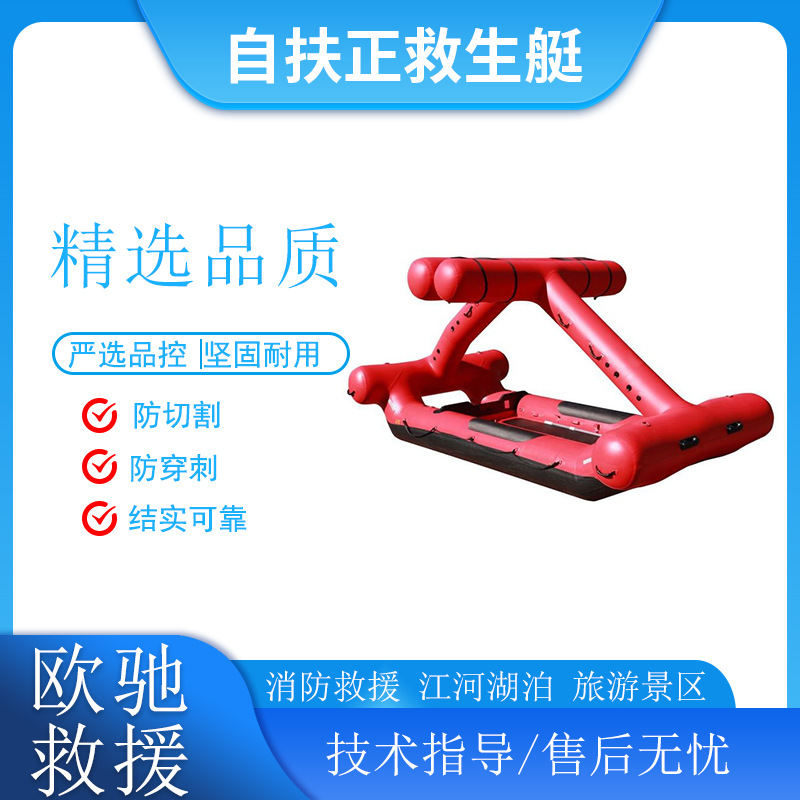 气胀式自扶正救生艇三角形充气运输船水域救援物资中转船