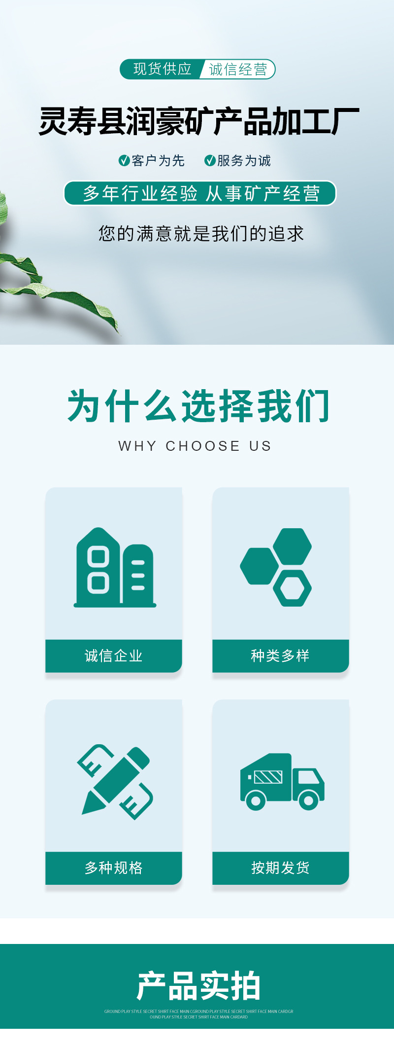 灵寿县润豪矿产品加工厂_01