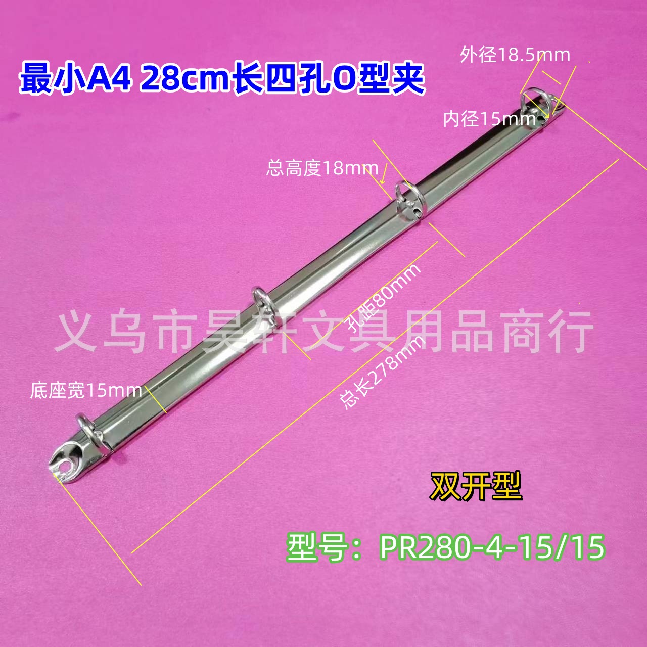 小四孔O型夹 28CM长小四孔铁夹 四孔夹PR280-4-15/15 活页架子