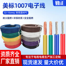 正标1007 20 22 24 26awg电源线单芯线pvc镀锡铜连接线电线批发