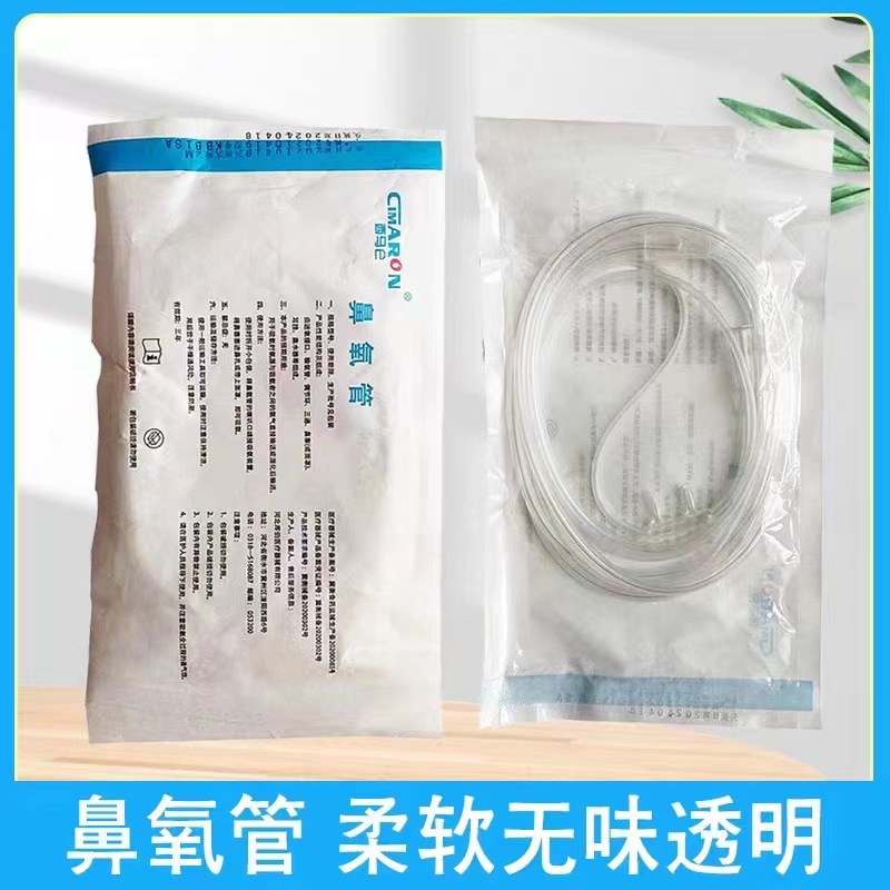 一次性使用吸氢管鼻氧管吸氧管浸塑鼻头软无味型 号全 用制氧