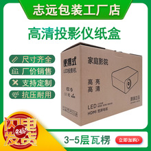 清溪凤岗龙岗平湖投影仪音响摄像头手提扣底礼盒球机探头特硬纸箱