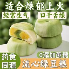 网红绿豆流心饼无蔗糖爆浆馅饼点心代餐早餐减压茶点小红零食糕点